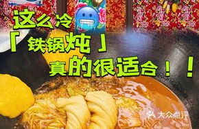 Iron Pot Stew