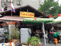 -人和水上飘(第一家店)