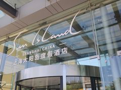 -太阳岛度假酒店