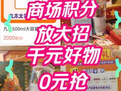 -九木杂物社(新一城店)