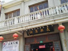 -长兴菜馆(高桥店)