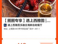 -遇上西雅图多融合海鲜自助餐厅(中房金谊广场店)