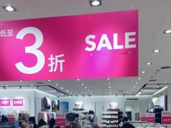 -6IXTY 8IGHT(朝阳大悦城店)