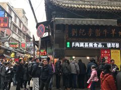 -刘纪孝腊牛羊肉(北广济街店)