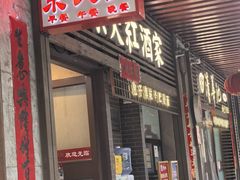 -京天红酒家(虎坊路店)
