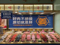 -姜胖胖无限自助烤肉(弹子石店)