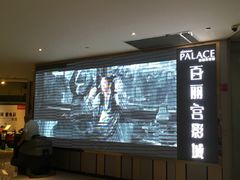 -百丽宫影城(CGS激光苏宁广场店)