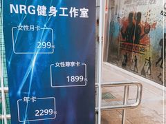 -NRG 健身私教CLUB(云山路店)