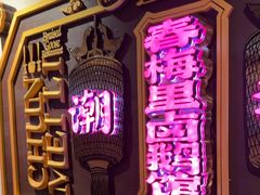 -春梅里卤鹅馆·47年老字号(中山路店)