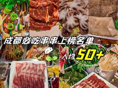 -让签签飞小郡肝串串香(春熙路形象店)