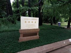 -宋庆龄陵园