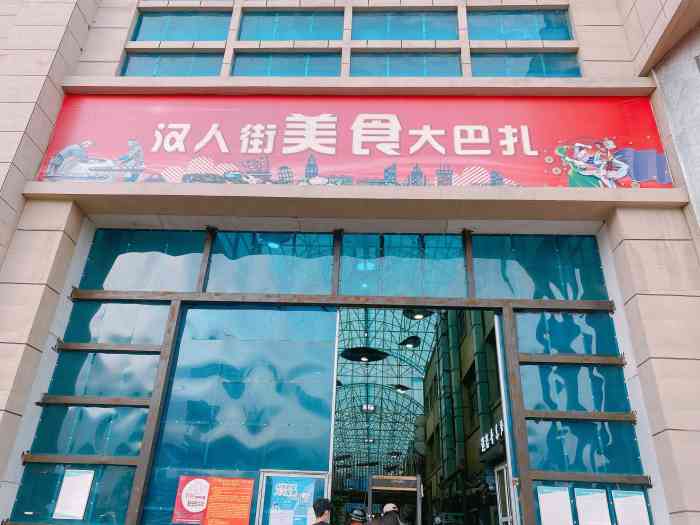 汉人街-"很多小吃,全是少数民族人开的."-大众点评移动版