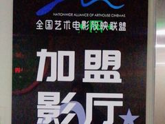 -天幕新彩云国际影城(激光巨幕店)