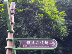 -峨眉山风景名胜区