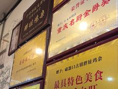 -胖娃古镇鸡杂(磁器口总店)