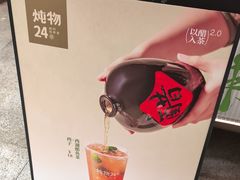 -炖物24章·顺时轻养茶(杭州大厦店)