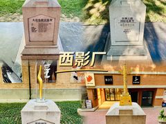 -西安电影制片厂