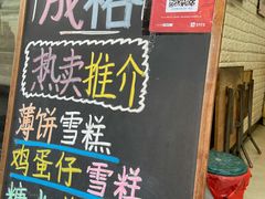 -成裕雪糕店(士多店)