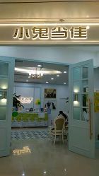 -小鬼当佳儿童摄影(房山龙湖熙悦天街店)