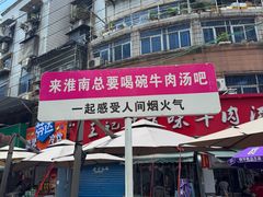 -杨家牛肉汤(淮建路店)