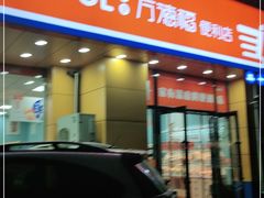 -乐享万德福便利店(八王寺御泉华庭店)