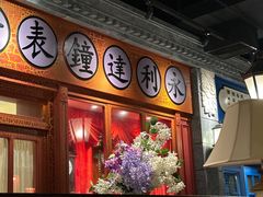 -北平楼·烤鸭·北京菜(牡丹园店)
