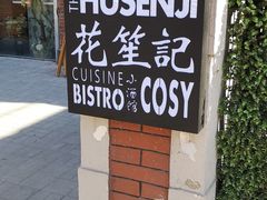 -花笙记打边炉·煲仔饭(五大道店)