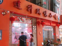 -南宁市连升风味小吃店