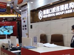 -瑞德口腔医院(白云旗舰院)