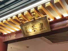 -京味斋·烤鸭·北京菜(安贞店)