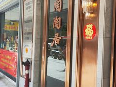 -陶陶居酒家(解放北路店)