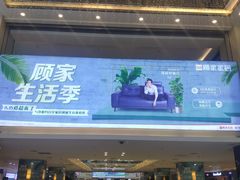 -月星家居(杭州商场店)