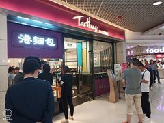 门面-太兴餐厅(东方广场分店)