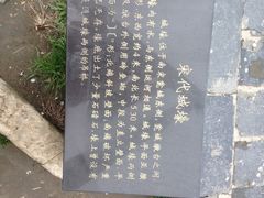 -东关历史文化旅游区-东门遗址