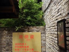 -田德能咖啡博物馆