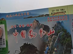 -丹东凤凰山景区