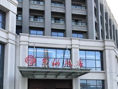 -兴仙饭店·闽味海鲜(马尾总店)