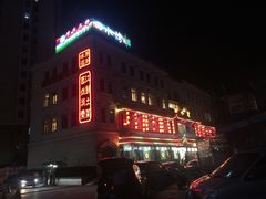 门面-田水湾丨地道安徽菜(文化路店)