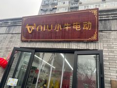 -小牛电动体验·租电动车(德胜门店)