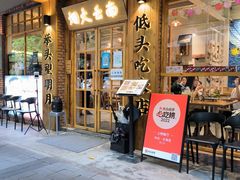 -米店·云南菜(南门店)