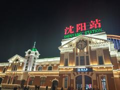 -沈阳站
