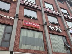 -鸿姐老火锅(疁城新天地店)