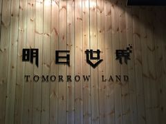 -明日世界密室轰趴·剧本桌游·箭馆团建(国贸店)