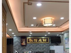 -仁信老铺(华盖路店)