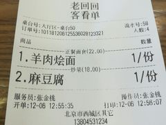 账单-老回回饺子馆(海洋馆店)