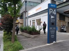 -万喜记冰室(大学路店)