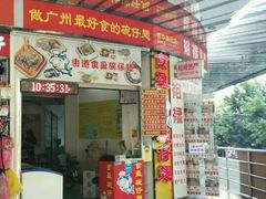 -食盈碗仔翅(星玺广场店)