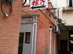 -阿姨粽子(川公路店)