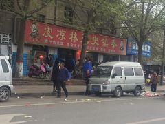 -秦镇史玉林凉皮(翡丽城店)