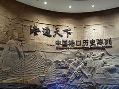 -中国港口博物馆